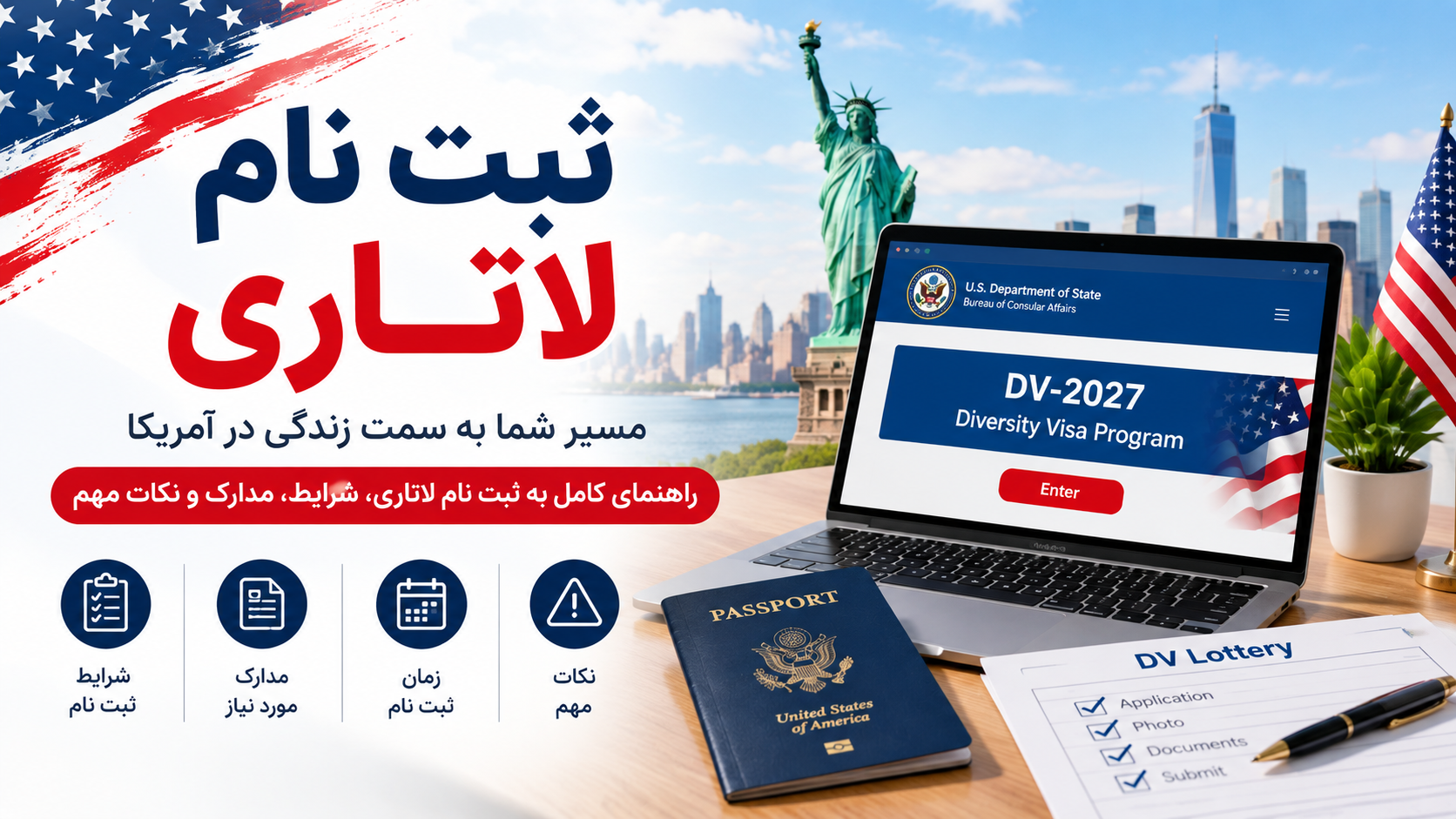 ثبت نام لاتاری